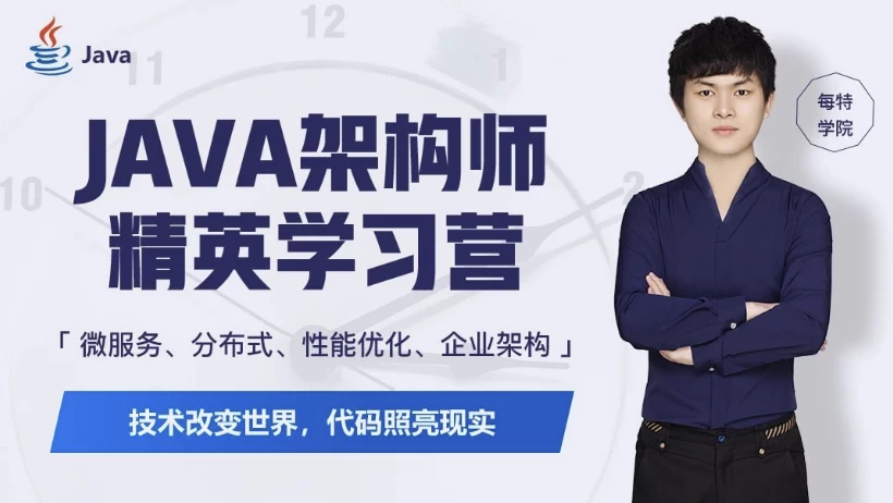 全新Java进阶课 第九期 – 带源码课件 - 三缺一