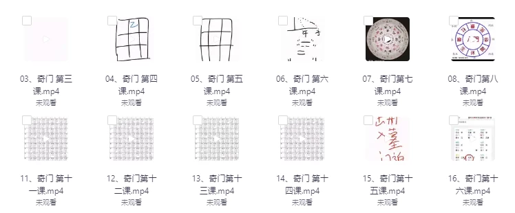 《奇门遁甲运筹布局课程》98集 - 三缺一