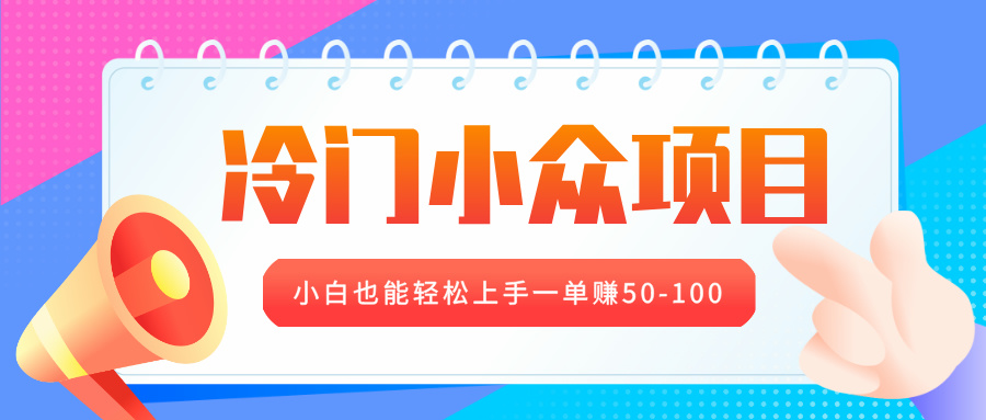 冷门小众项目，营业执照年审，小白也能轻松上手一单赚50-100 - 三缺一